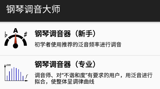 鋼琴調(diào)音大師app最新版