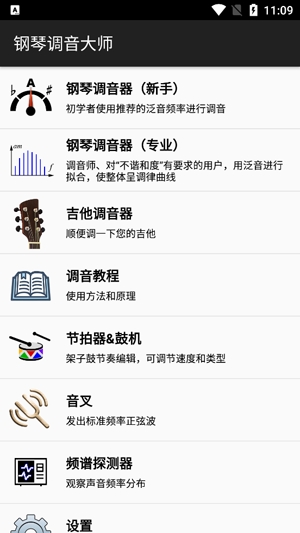 鋼琴調(diào)音大師app最新版