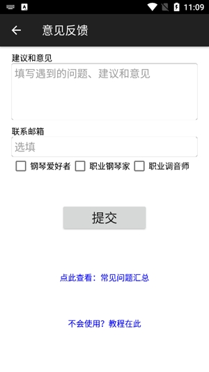 鋼琴調(diào)音大師app最新版