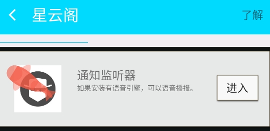 星空的守望官方版app