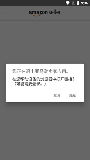 亞馬遜賣家app最新版