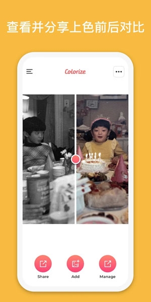 Colorize Photo最新版