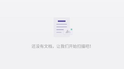 聯(lián)想掃描王app最新版