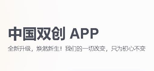 中國雙創(chuàng)app手機(jī)版 中國雙創(chuàng)app手機(jī)版