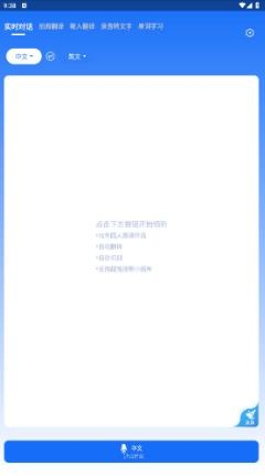 隨手翻譯app最新版