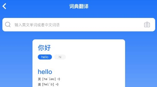 隨手翻譯app最新版