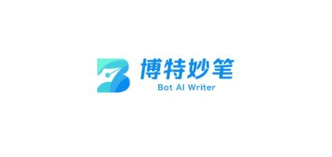 博特妙筆AI寫作軟件