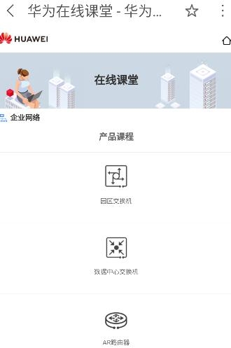 華為企業(yè)服務(wù)app官方版