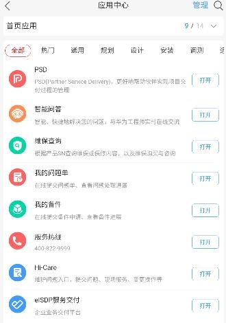 華為企業(yè)服務(wù)app官方版