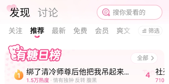 有糖小說app官方版