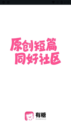 有糖小說app官方版