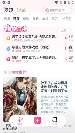 有糖小說app官方版