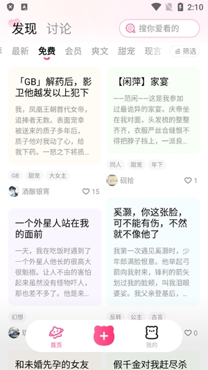 有糖小說app官方版