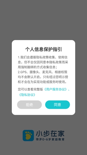 小步在家早教app最新版