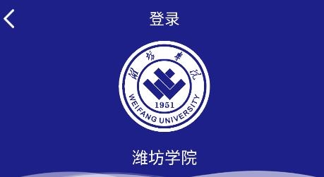 智慧濰苑app安卓版