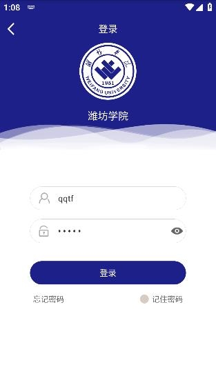 智慧濰苑app安卓版