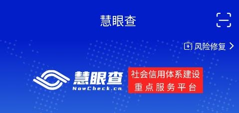 慧眼查app最新版