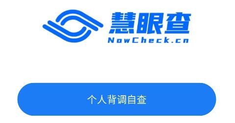 慧眼查app最新版