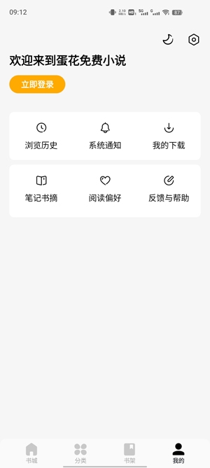 蛋花免費小說app官方版