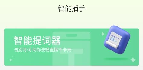 智能播手app安卓版