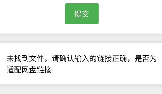 網(wǎng)盤解析工具安卓版