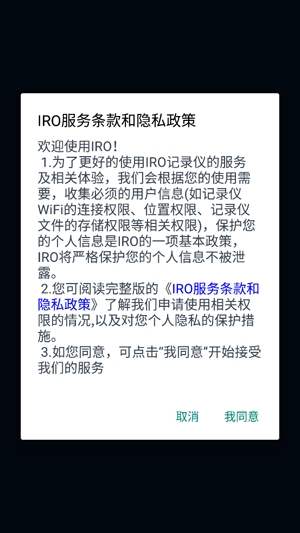 iro行車記錄儀官方版