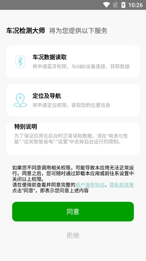 車況檢測(cè)大師最新版