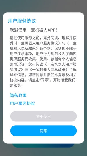 一寶機(jī)器人app官方版