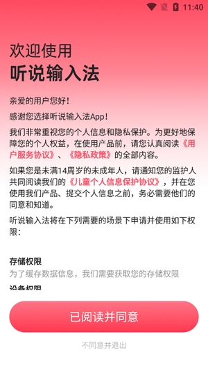 聽說輸入法app官方版