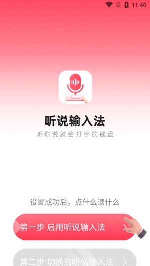 聽說輸入法app官方版