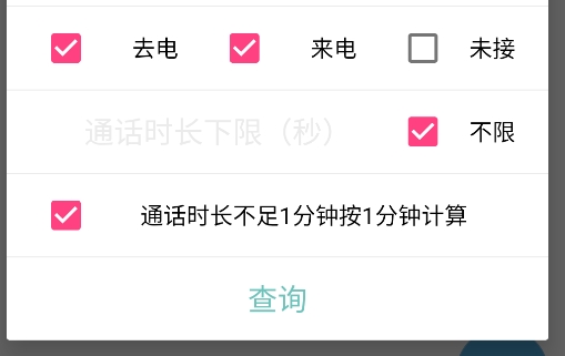 紅農(nóng)電話統(tǒng)計(jì)查app官方版(紅農(nóng)電話記錄統(tǒng)計(jì)查)