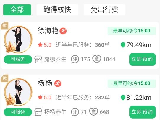 東郊到家上門推拿app