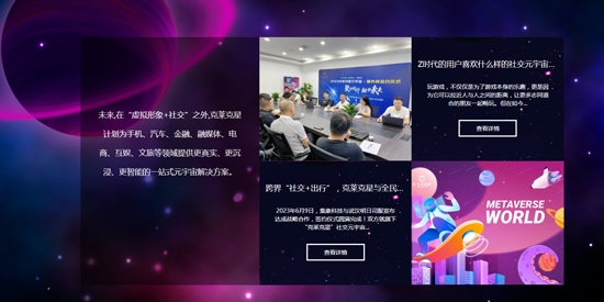 克萊克星元宇宙app最新版