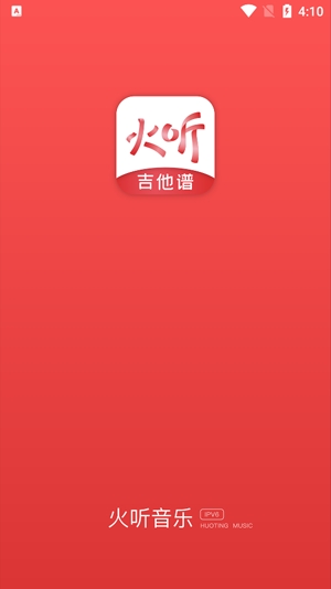 火聽吉他譜app官方版