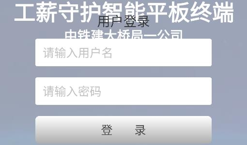 工薪守護系統(tǒng)