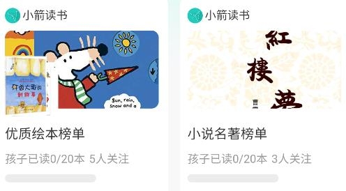 小箭讀書(shū)app安卓版