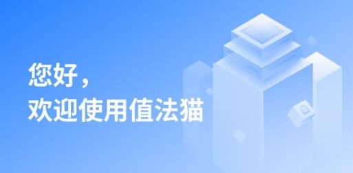值法貓司法平臺(tái)