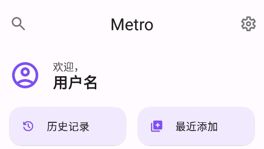 Metro音樂播放器最新版