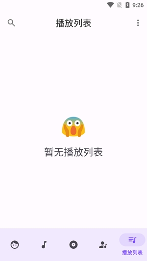 Metro音樂播放器最新版