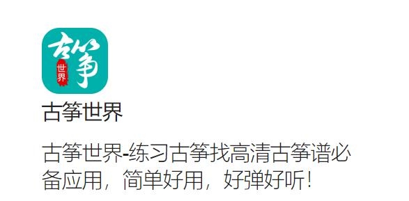 古箏世界app最新版