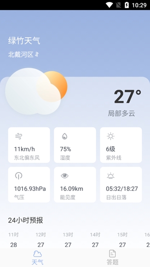 綠竹天氣app官方版