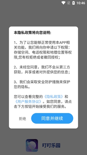 叮叮樂(lè)園app最新版