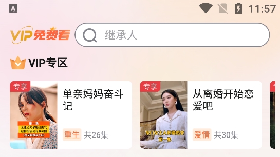 貝殼短劇官方版