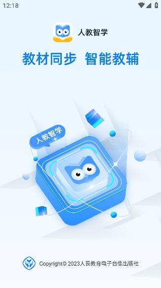 人教智學(xué)平臺app