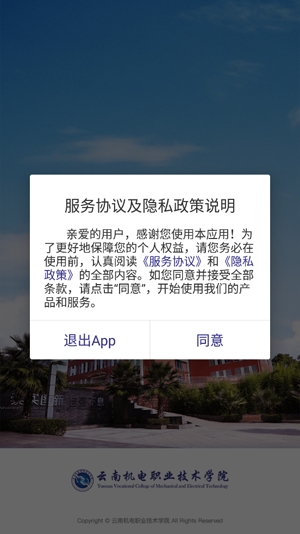 云南機(jī)電職院app官方版