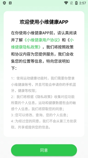 小維健康app官方版