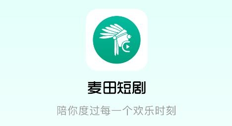 麥田短劇APP