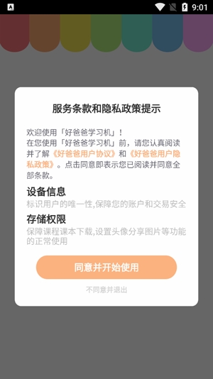 好爸爸學習機app最新版