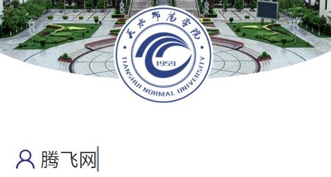 天水師范學(xué)院app安卓版
