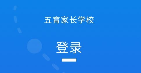 凌河五育家校app官方版